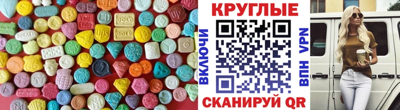 Экстази круглые  Хилок 